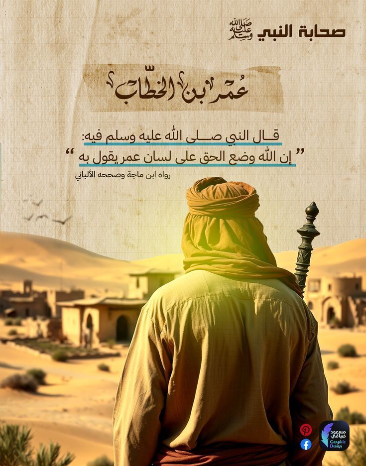 عمر بن الخطاب