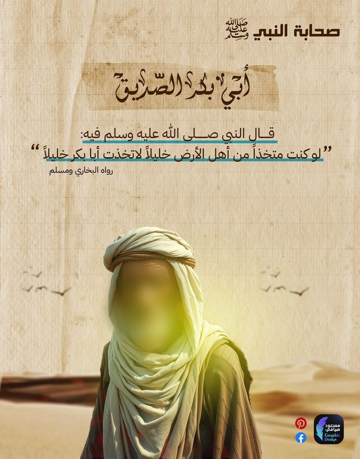 أبو بكر الصديق