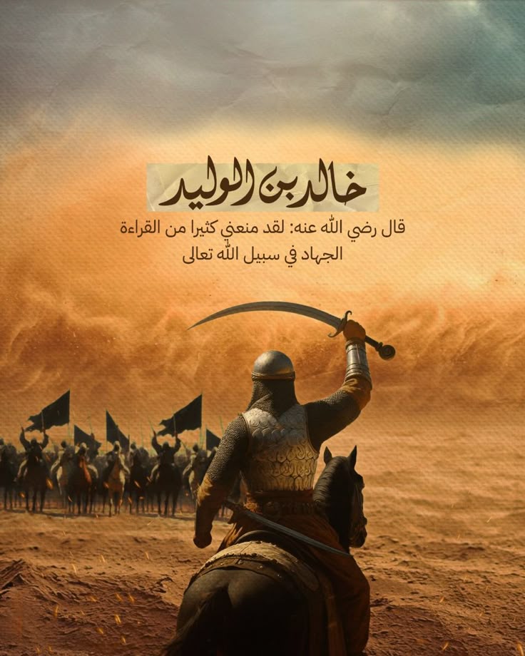 خالد بن الوليد
